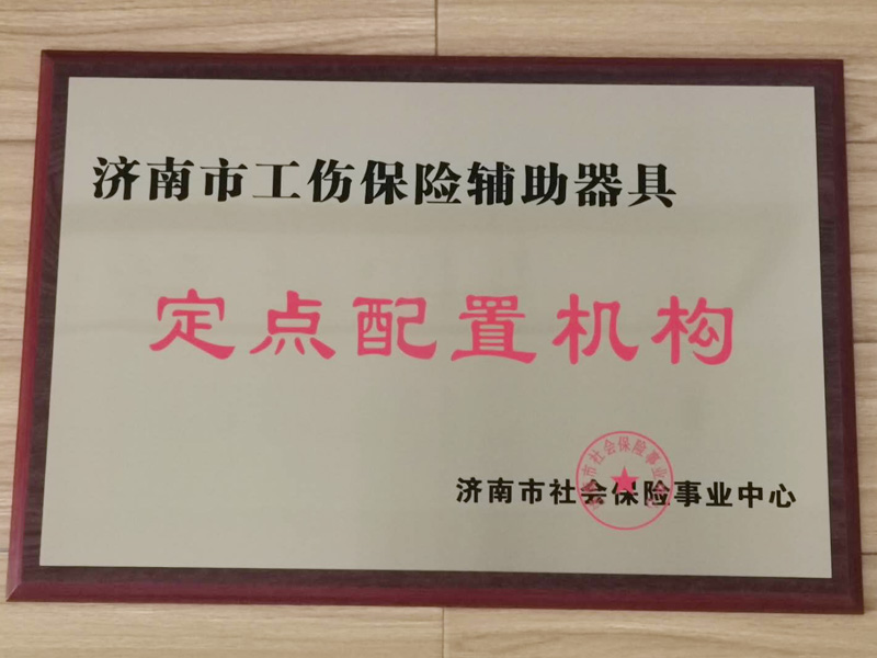 资质荣誉