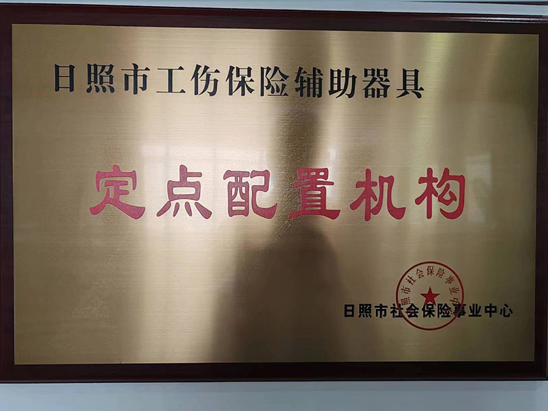 资质荣誉